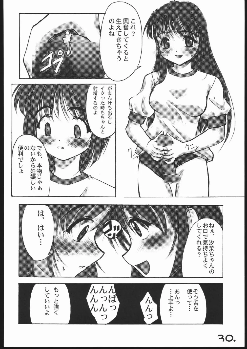 ぶるすく２ ツユだく大盛り編 Page.29