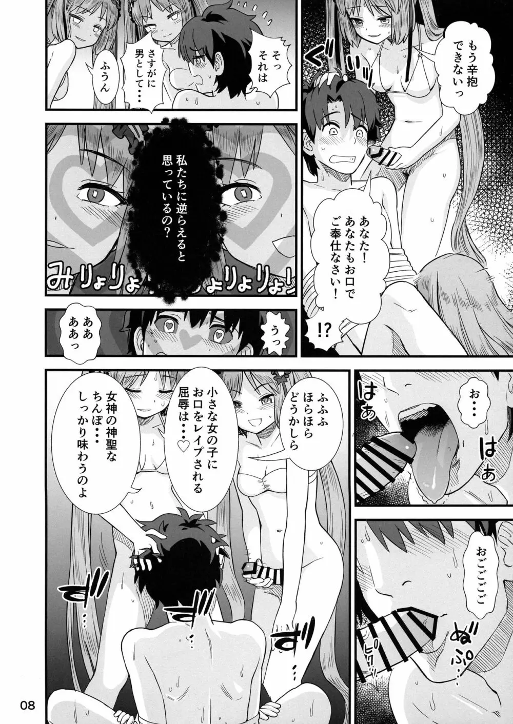 女神様のおもちゃ Page.10