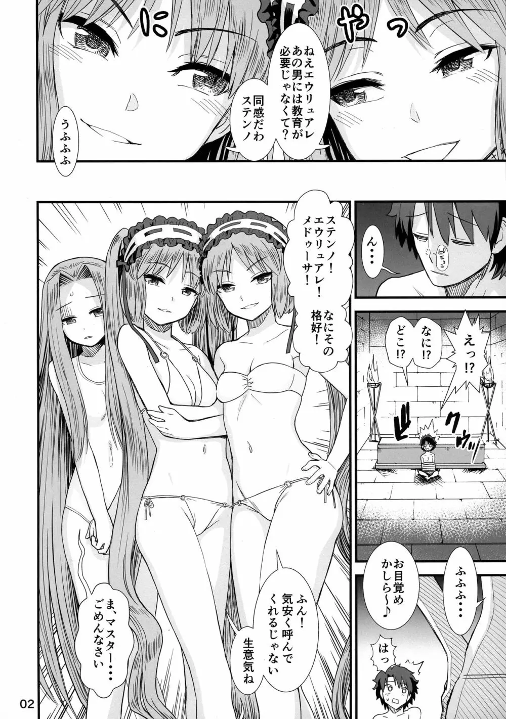 女神様のおもちゃ Page.4