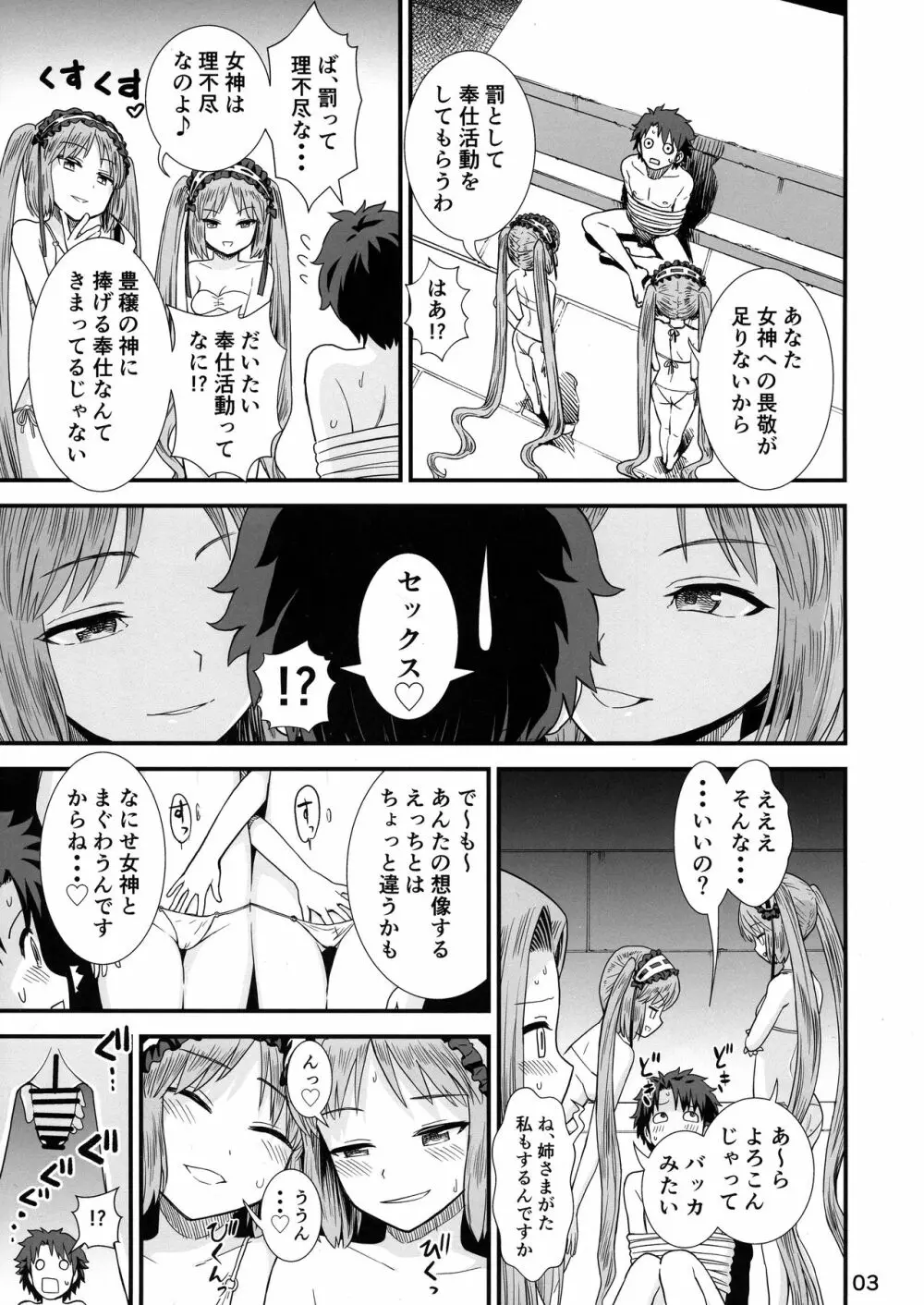 女神様のおもちゃ Page.5