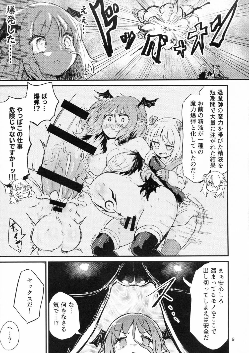 よわよわふたなりサキュバスちゃん#03 Page.9