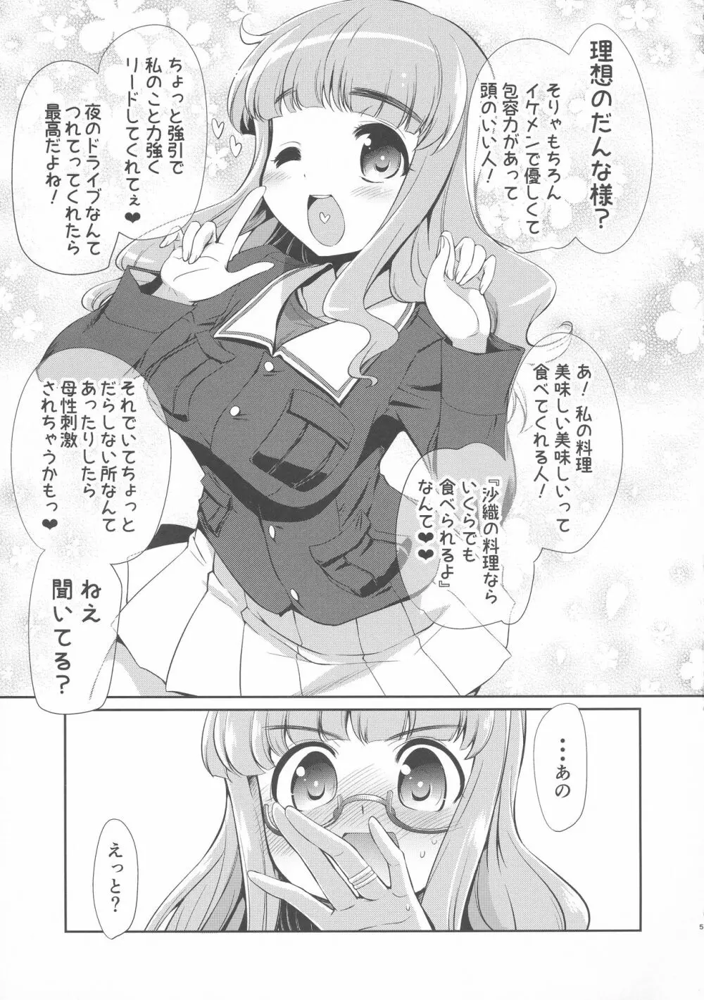 沙織! ゼク〇ィなんか捨てて私たちの嫁に来い!! Page.4