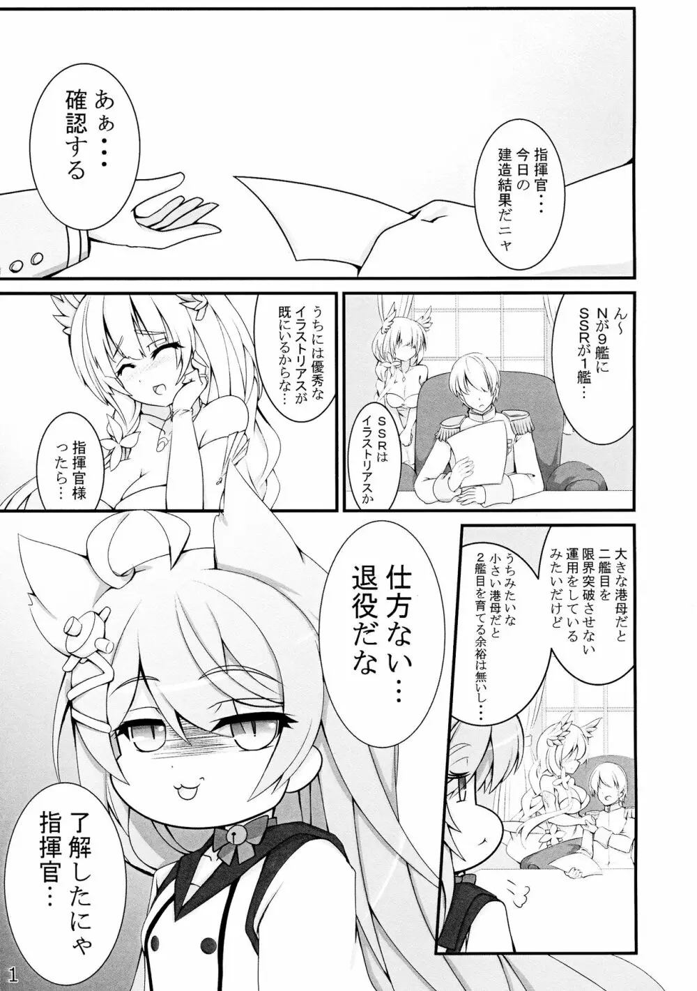 退役艦収容所 Page.2