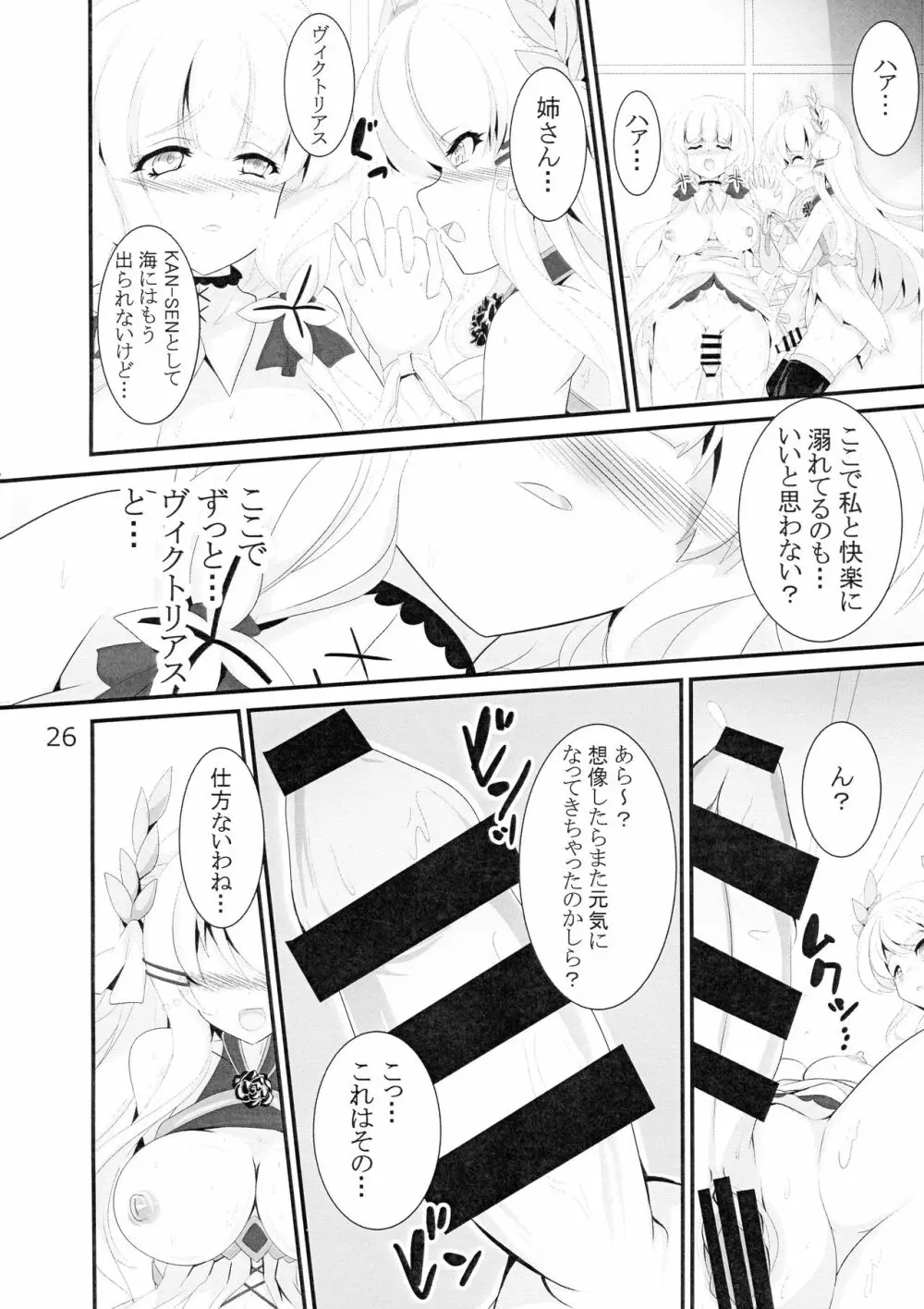 退役艦収容所 Page.27