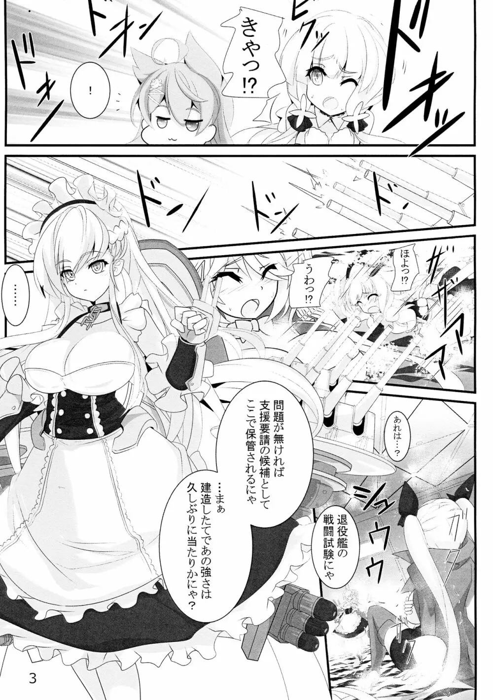 退役艦収容所 Page.4