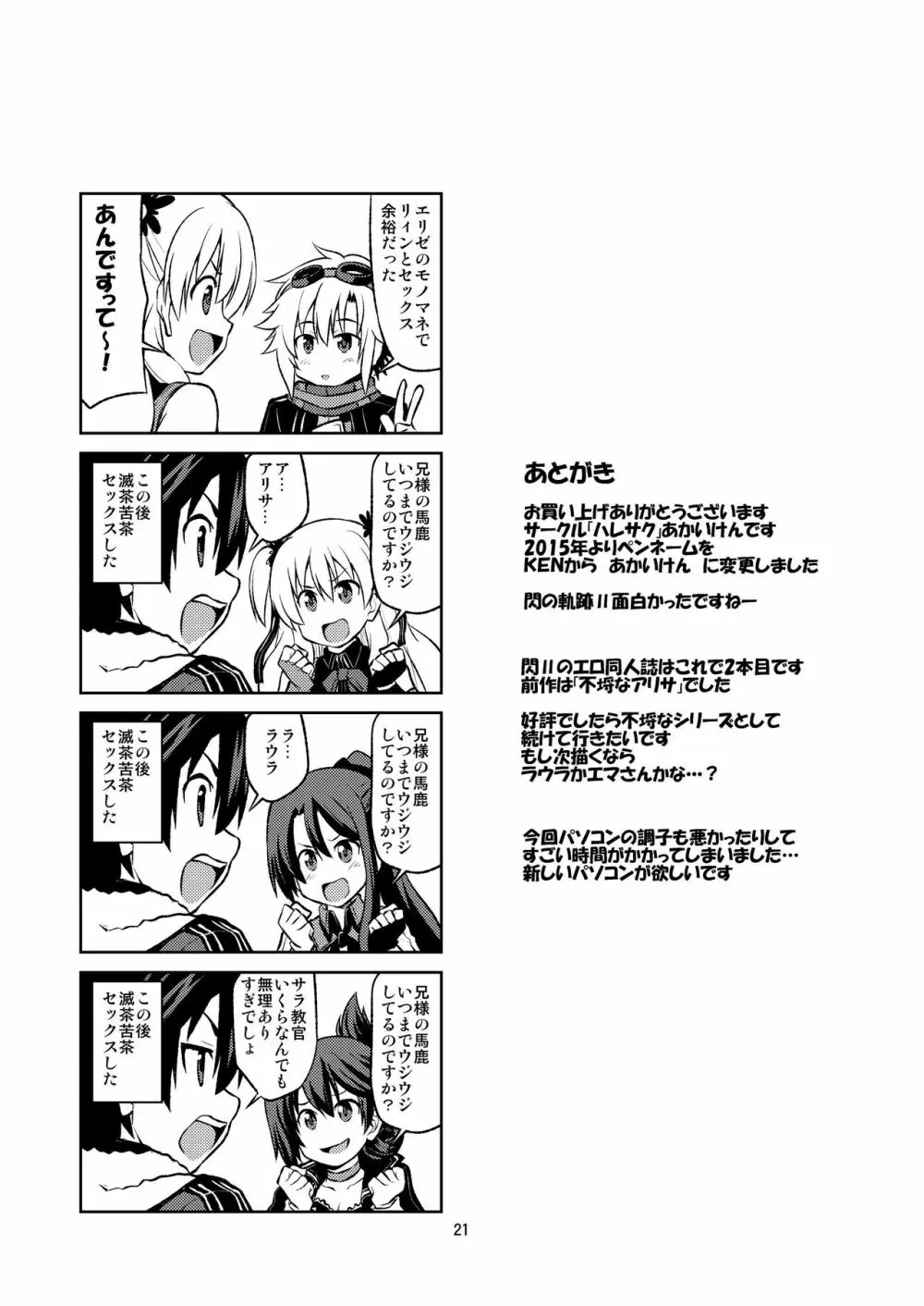 不埒なフィー Page.23