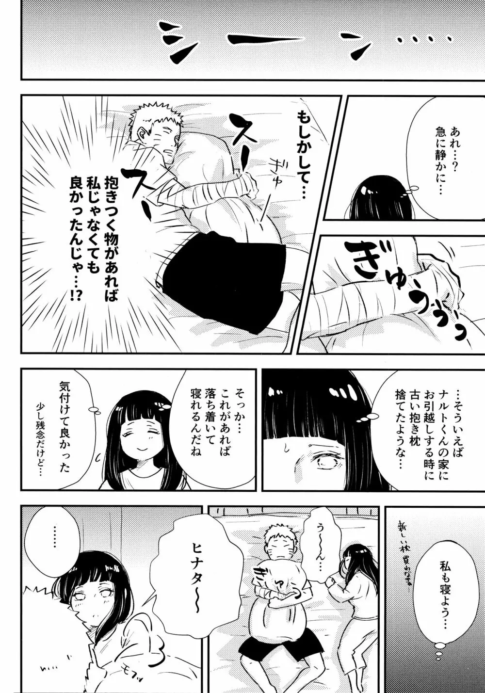 クロノロジー2 Page.21