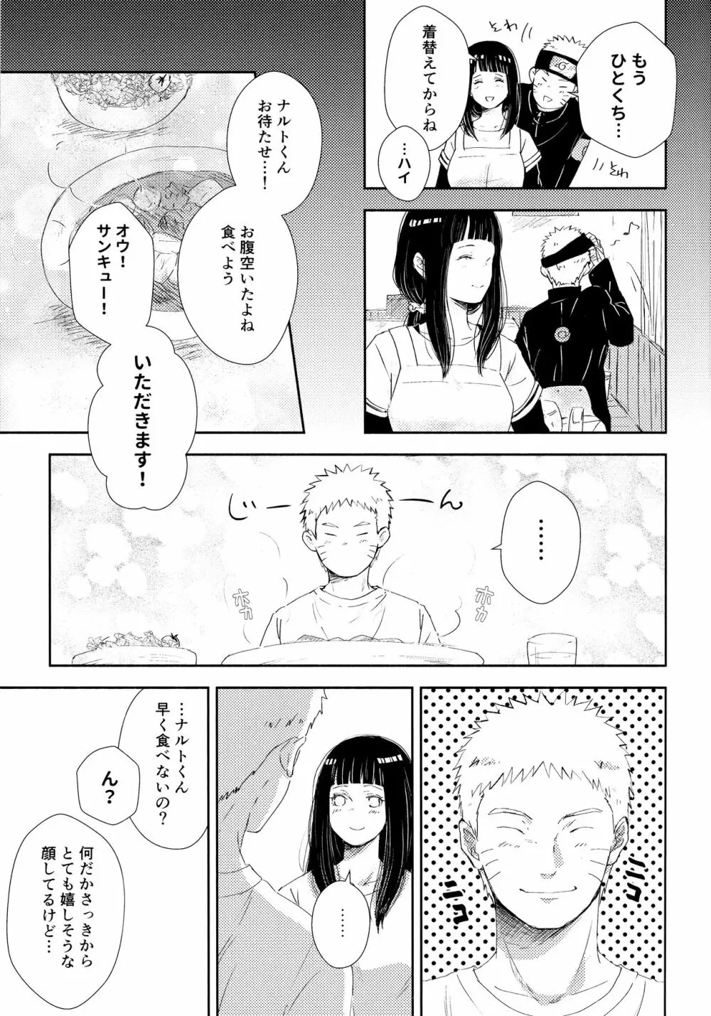 クロノロジー2 Page.28