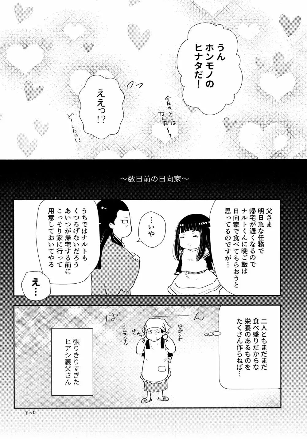 クロノロジー2 Page.35