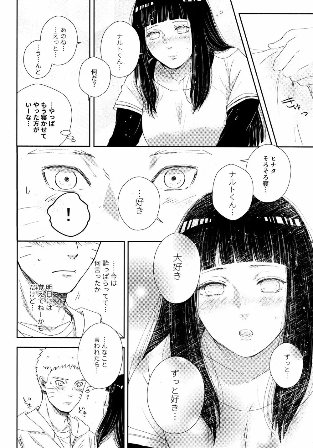 クロノロジー2 Page.41