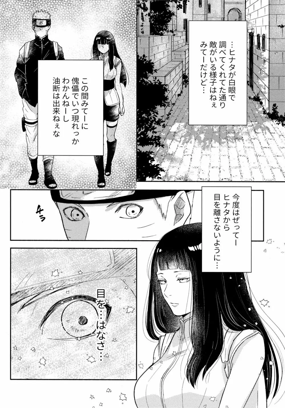 クロノロジー2 Page.55