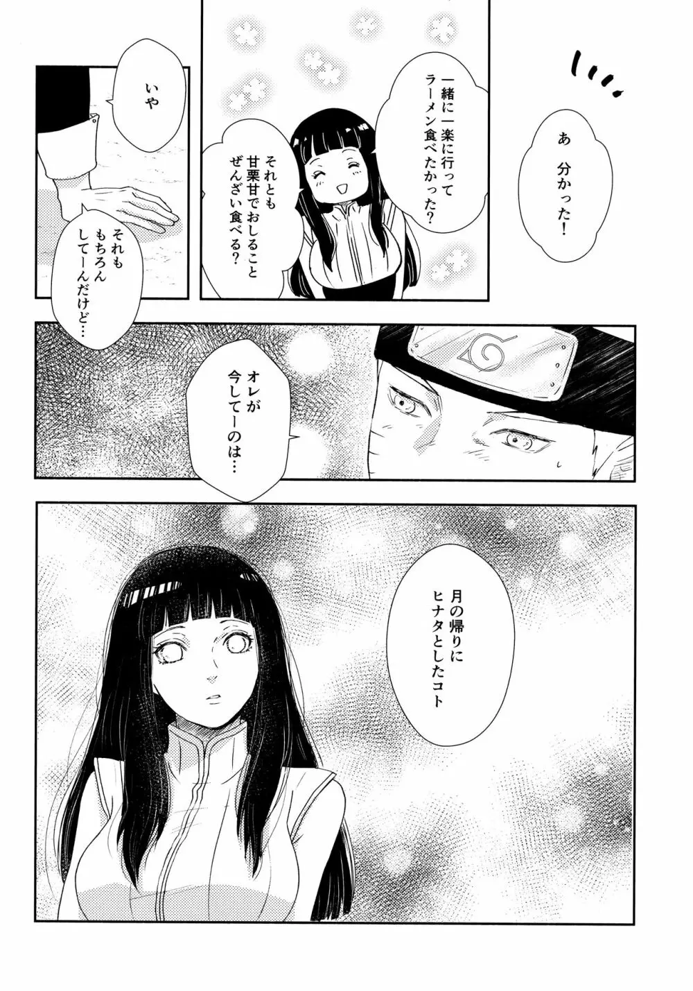 クロノロジー2 Page.73