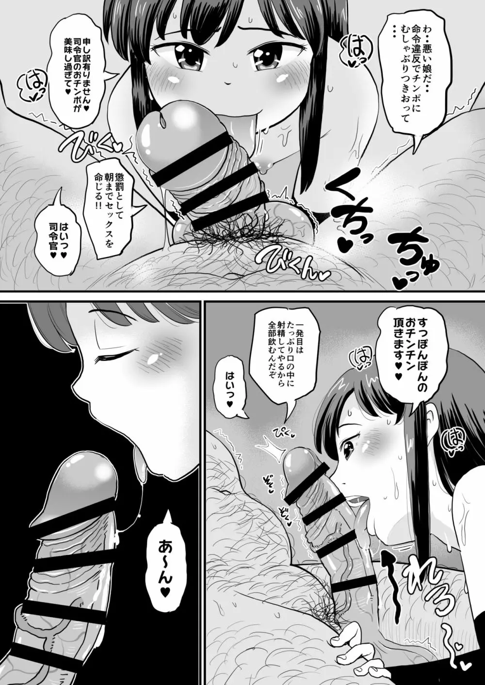 朝潮は太ってません!! Page.10