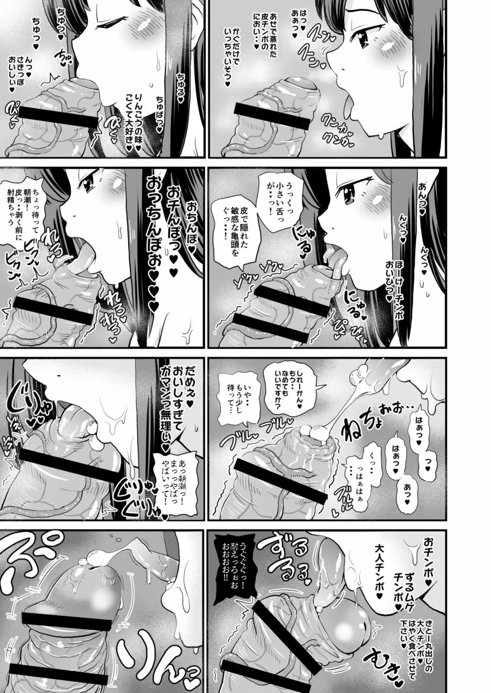 朝潮は太ってません!! Page.9