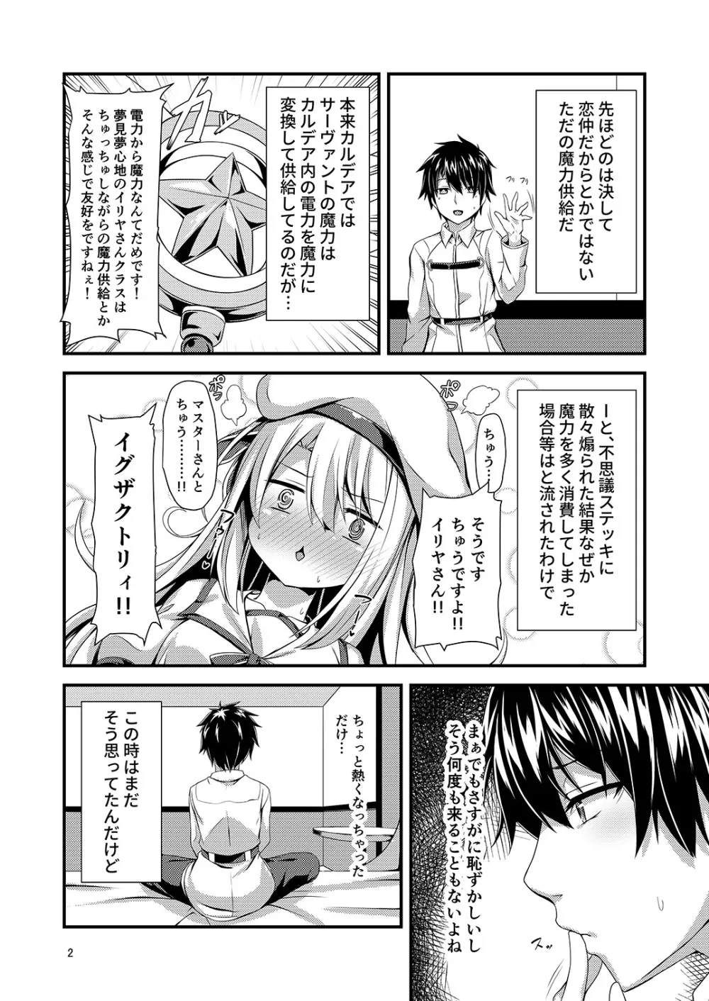 甘らぶイリヤ Page.4