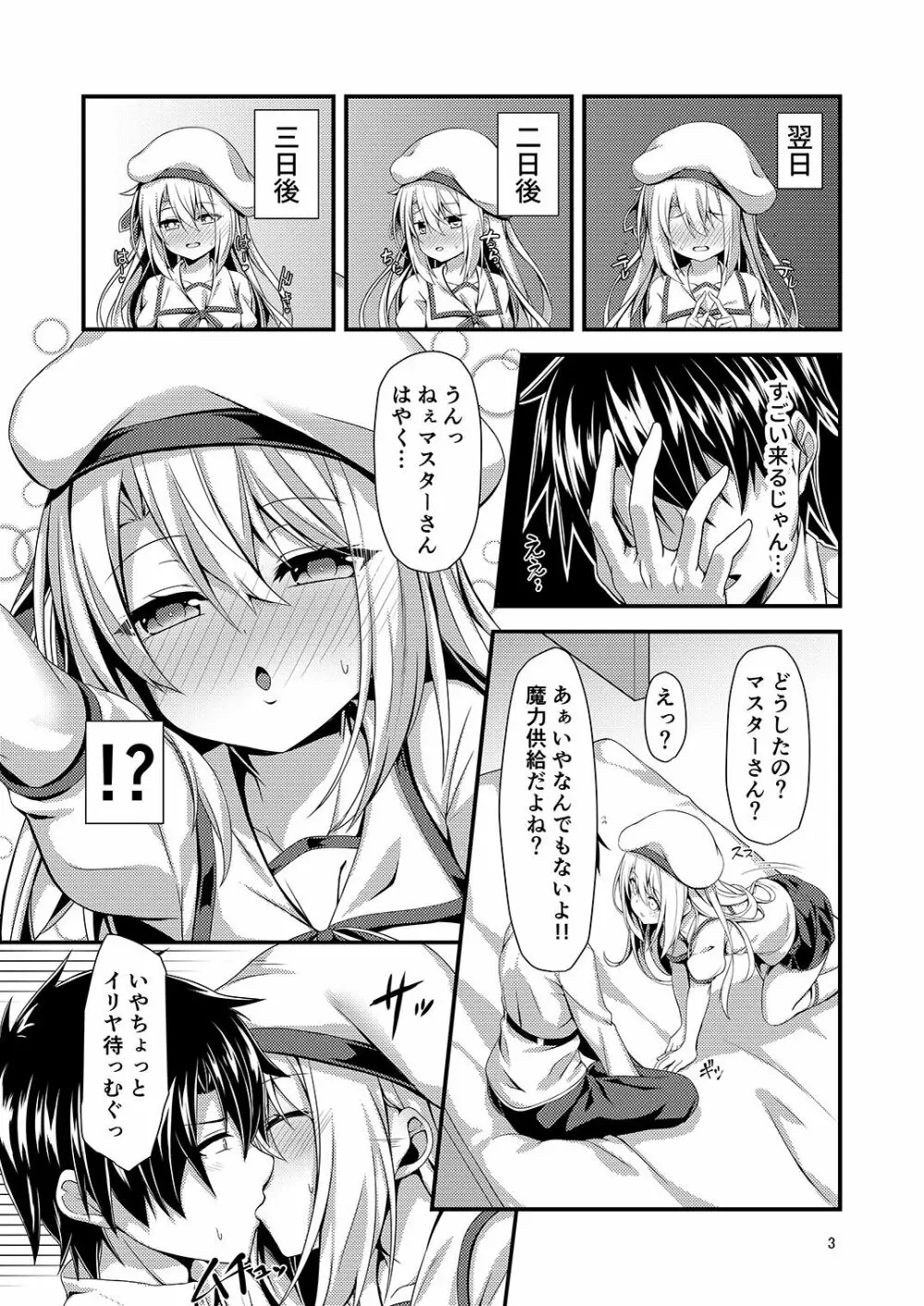 甘らぶイリヤ Page.5