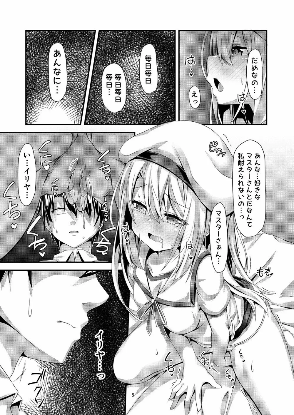 甘らぶイリヤ Page.7