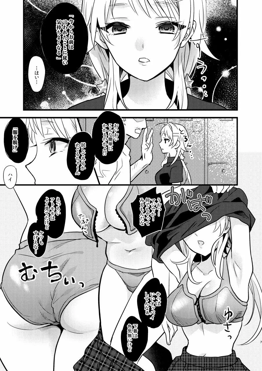 アイドル催眠無理ヤリEND Page.6