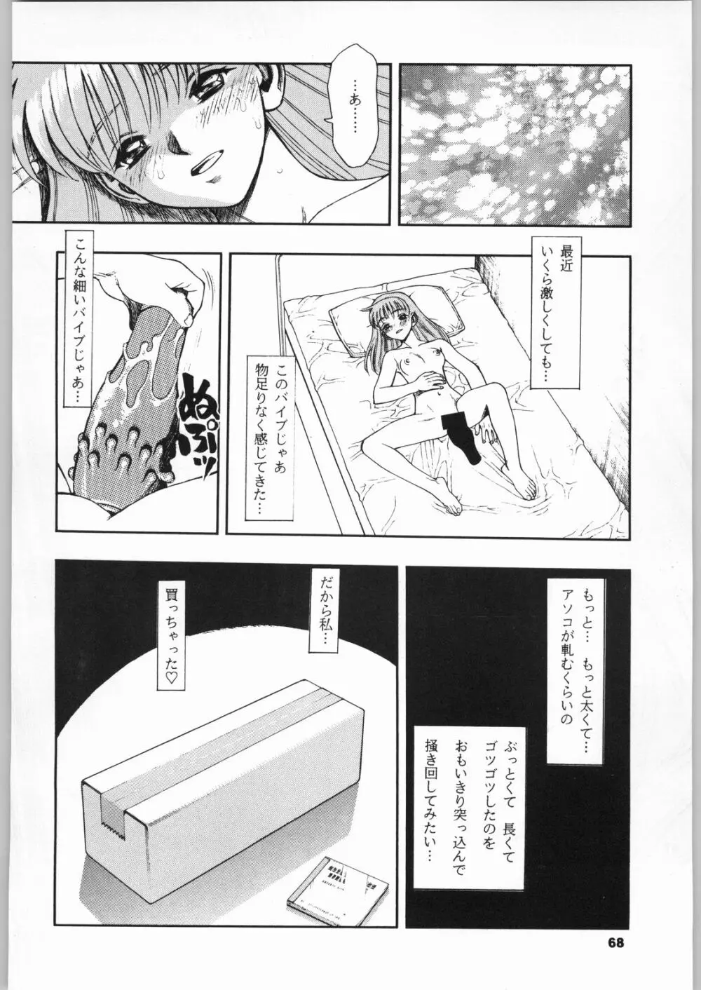 きのうの料理 Page.67