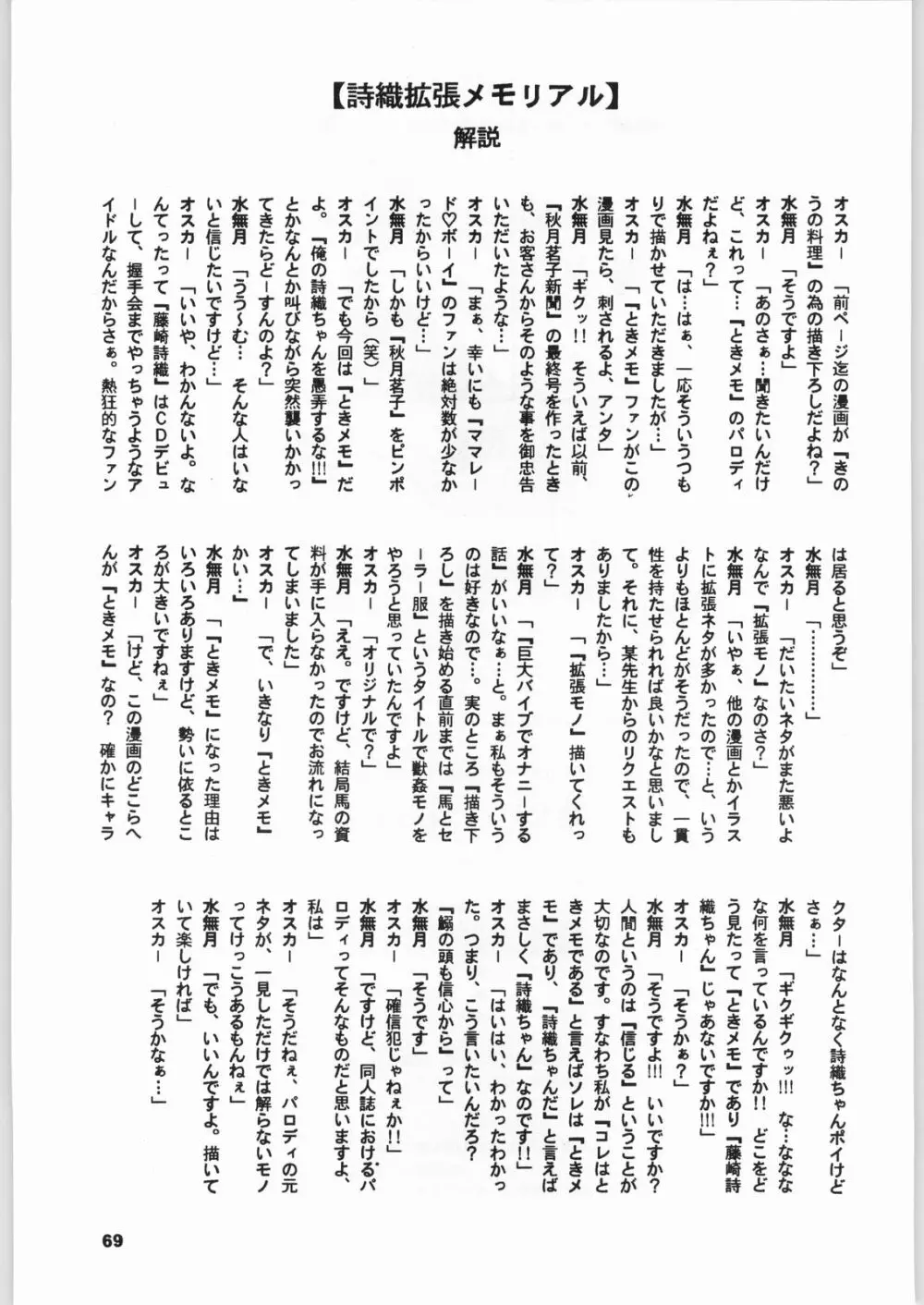 きのうの料理 Page.68