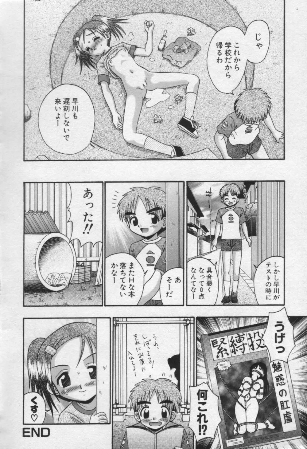 Moe Hime Vol.3 Page.24