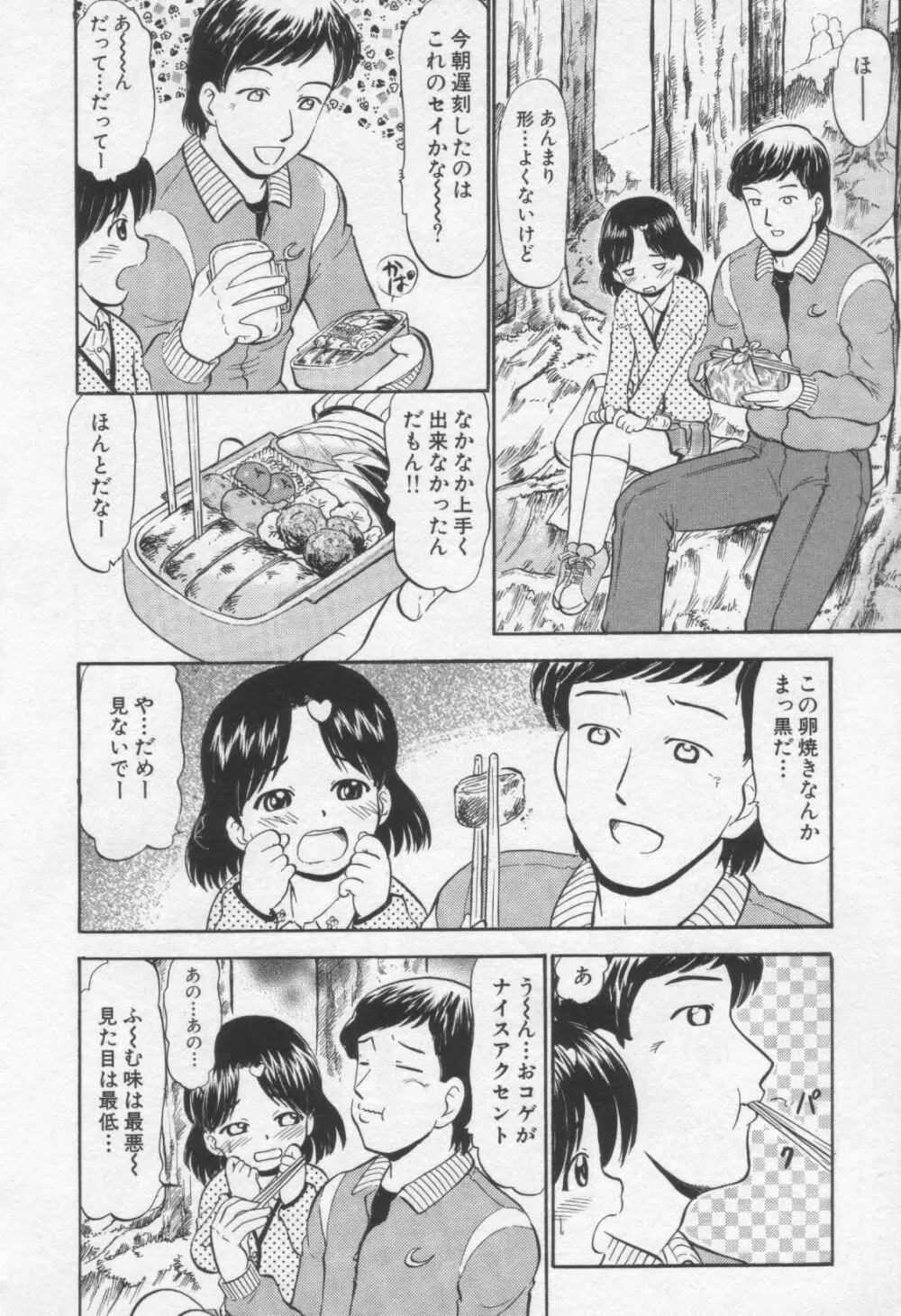 Moe Hime Vol.3 Page.60