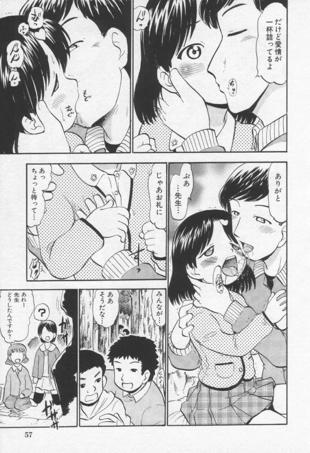Moe Hime Vol.3 Page.61