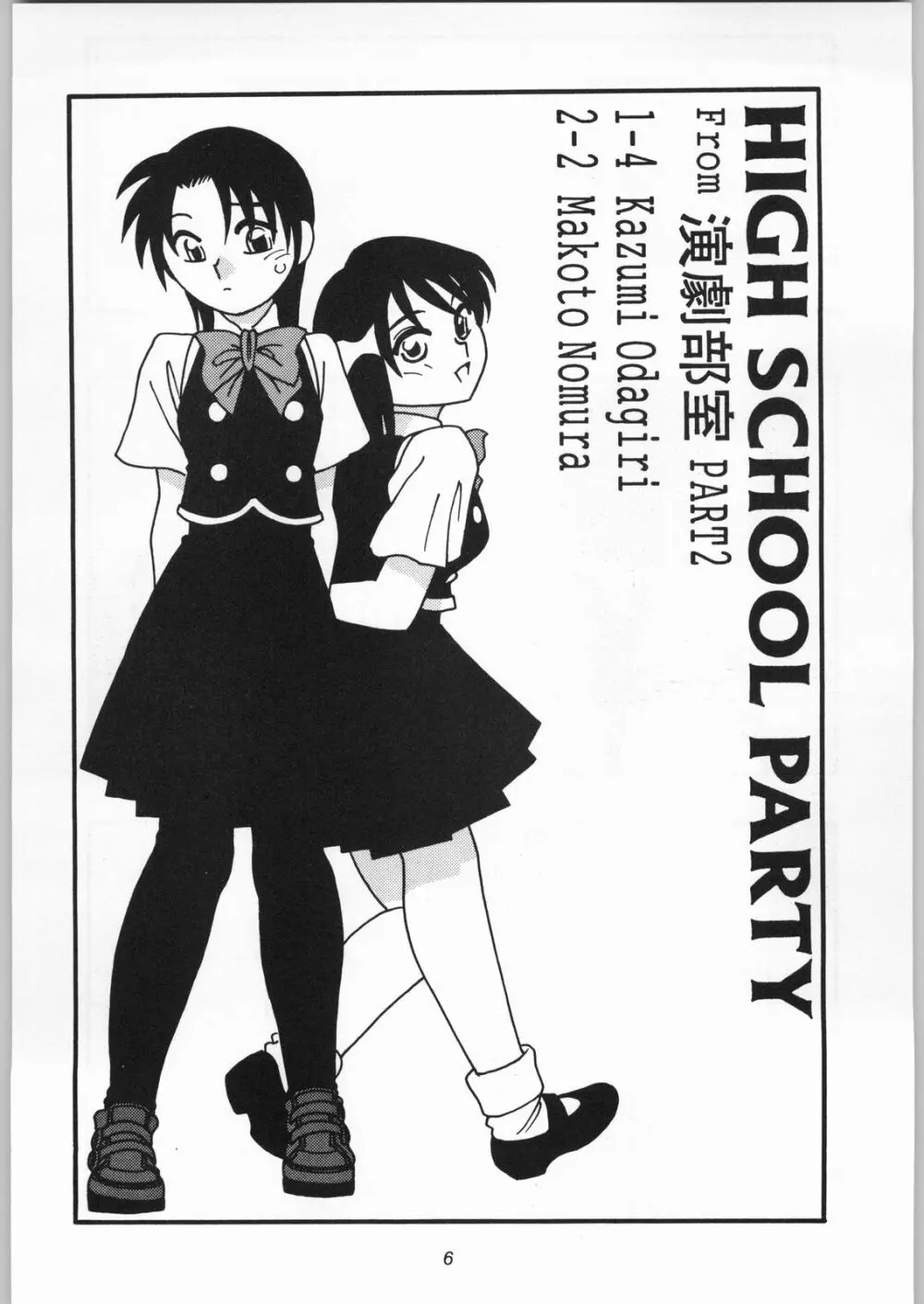 HIGH SCHOOL PARTY -1ST SINGLE- Page.5