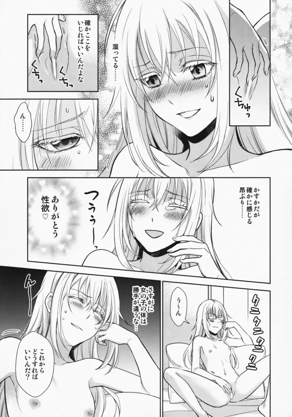 告。女性擬態化に成功しました Page.10