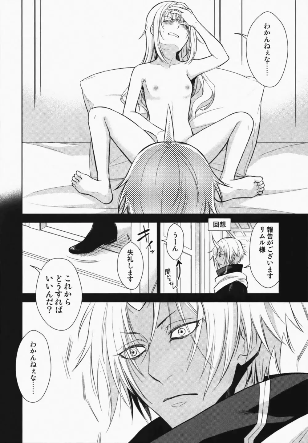 告。女性擬態化に成功しました Page.11