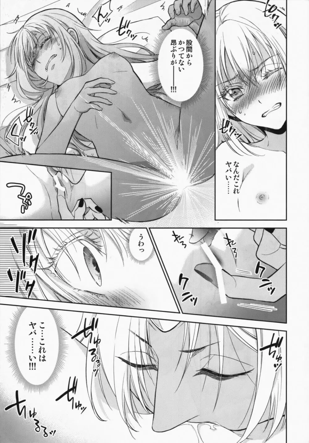 告。女性擬態化に成功しました Page.14