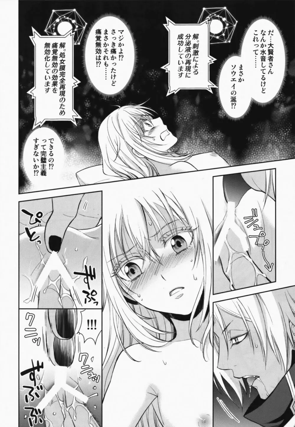 告。女性擬態化に成功しました Page.15