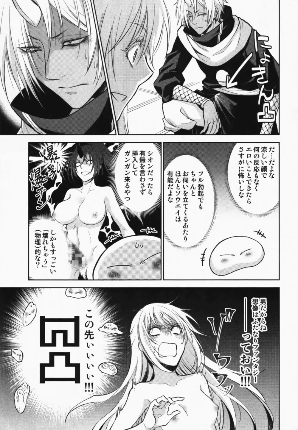 告。女性擬態化に成功しました Page.18