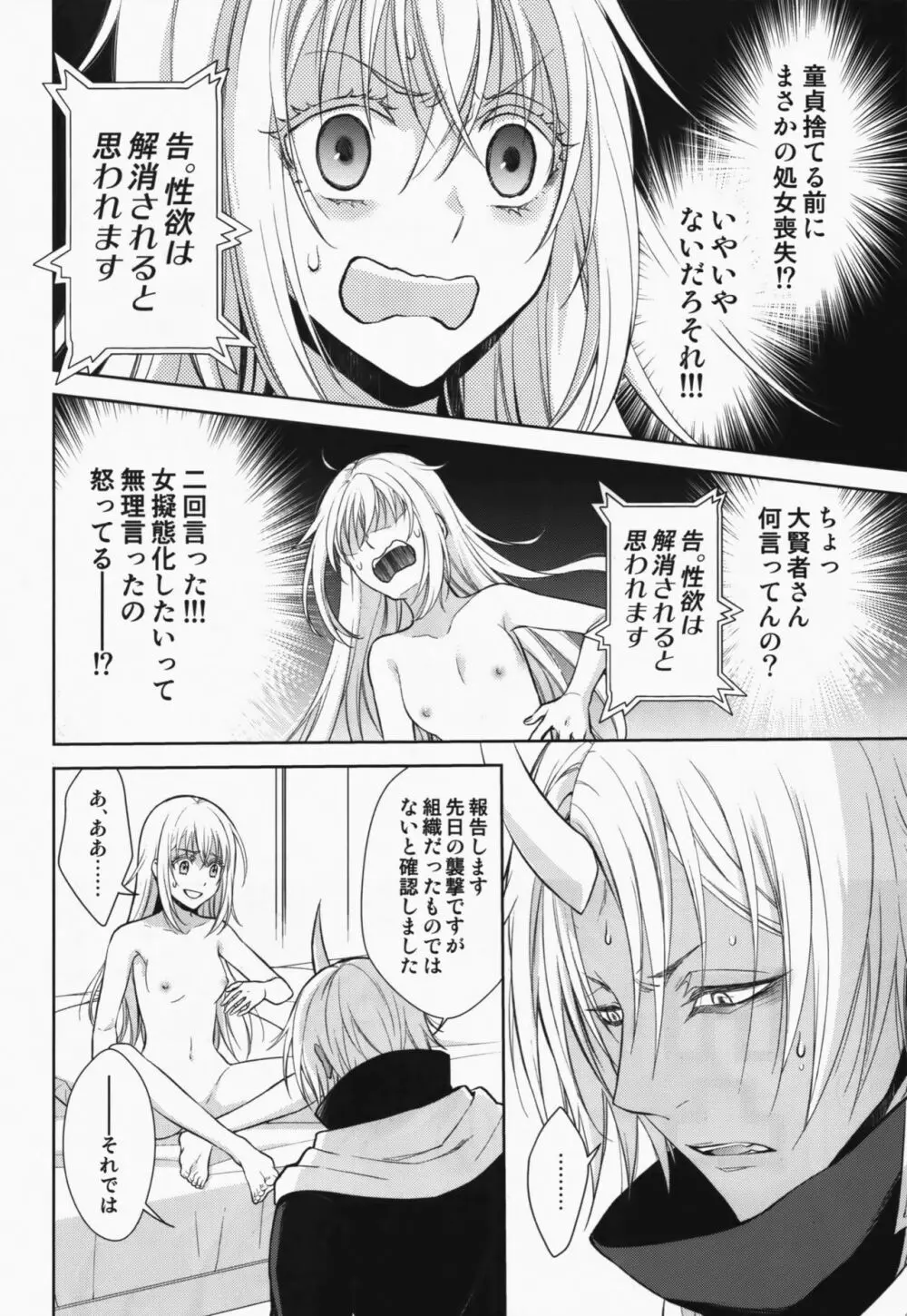 告。女性擬態化に成功しました Page.19