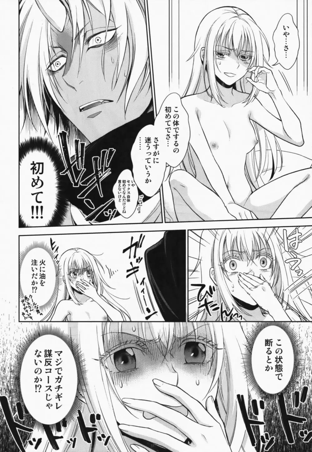 告。女性擬態化に成功しました Page.21