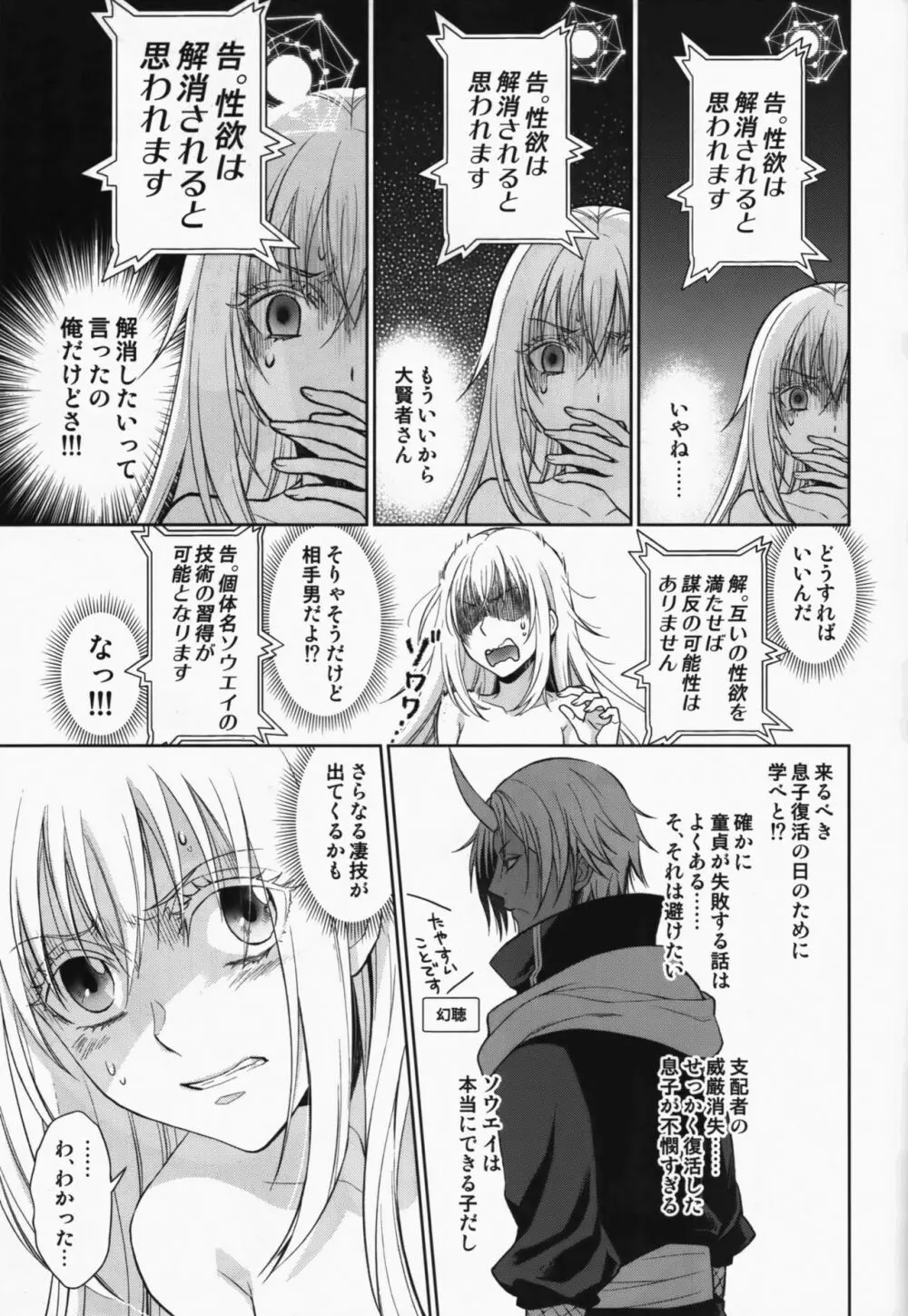 告。女性擬態化に成功しました Page.22