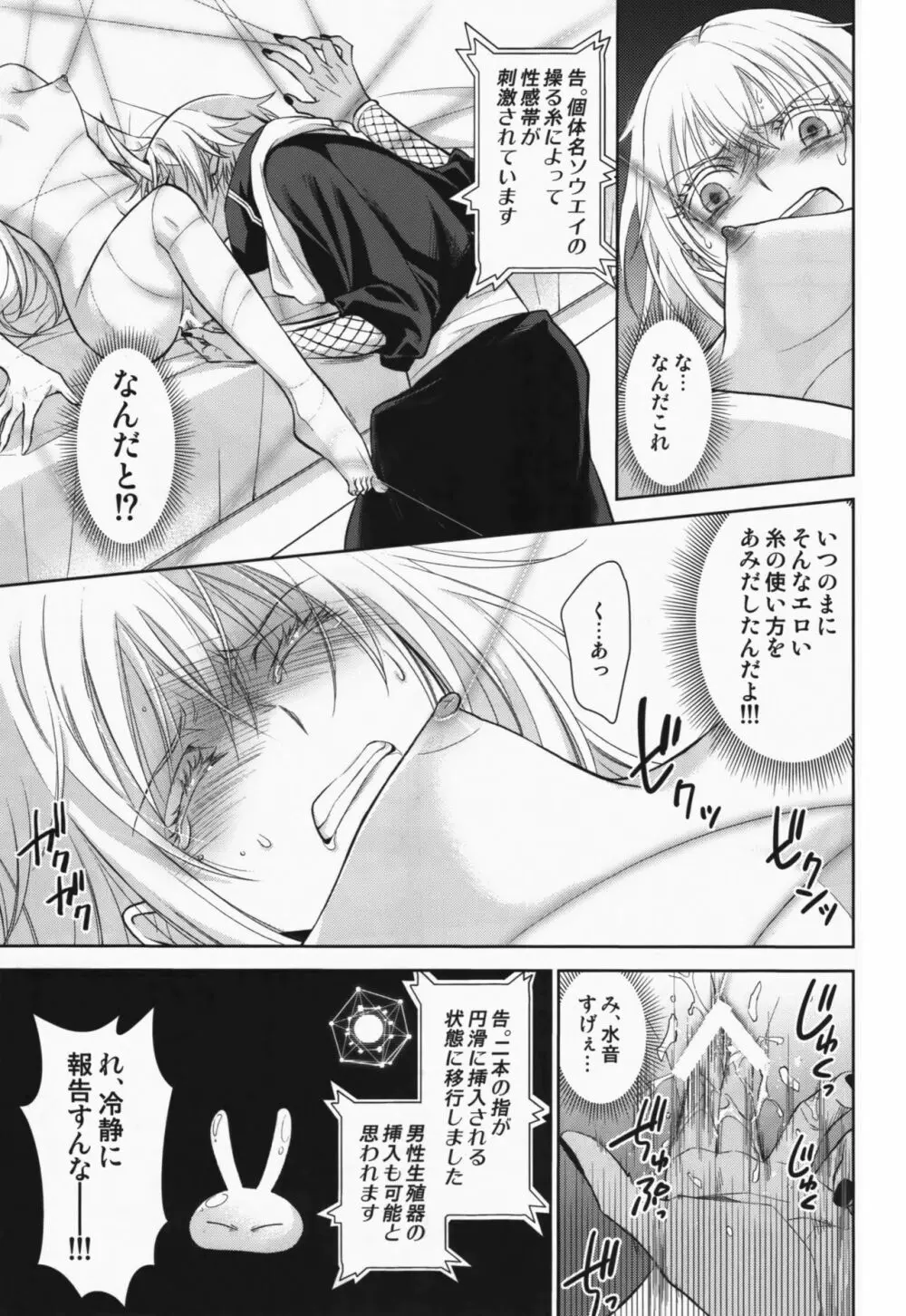 告。女性擬態化に成功しました Page.26