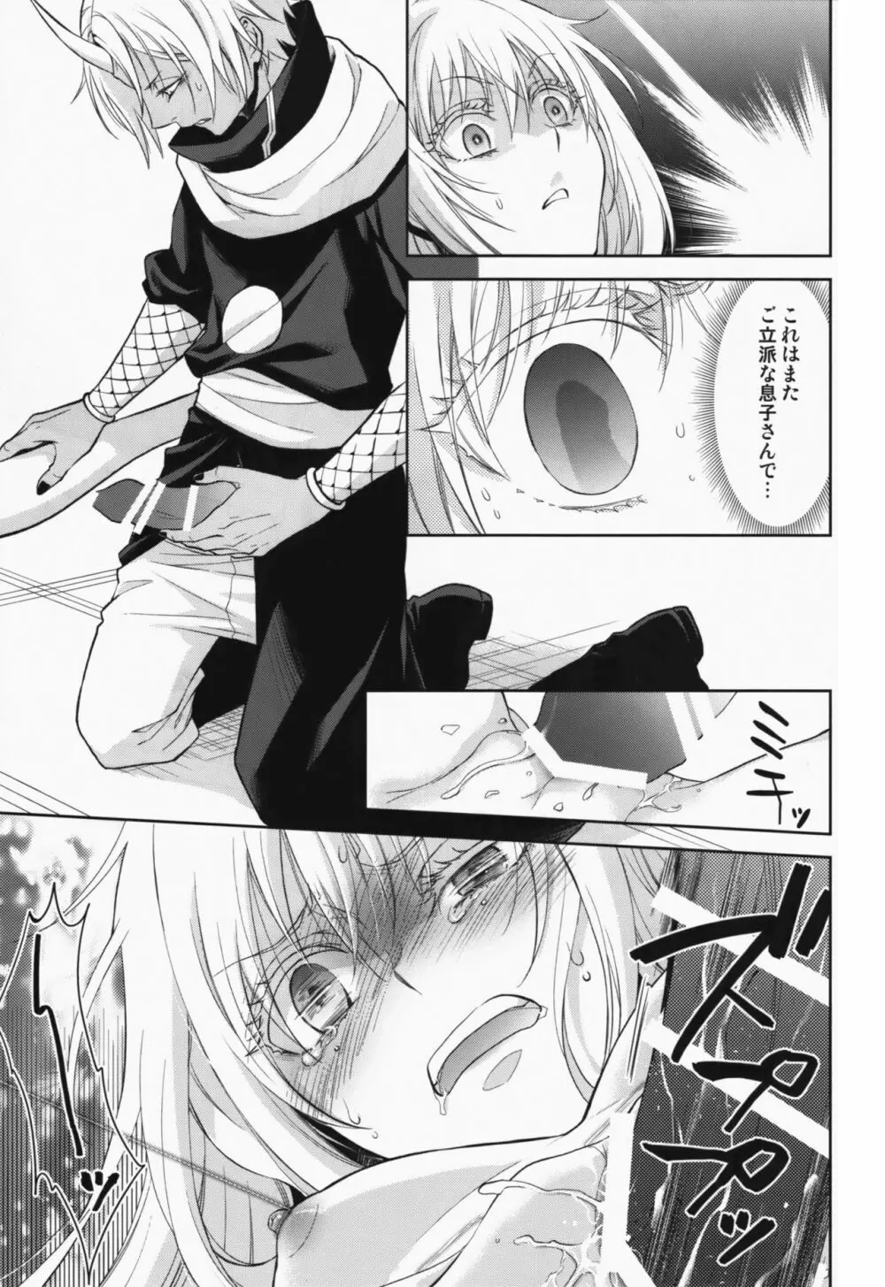 告。女性擬態化に成功しました Page.28