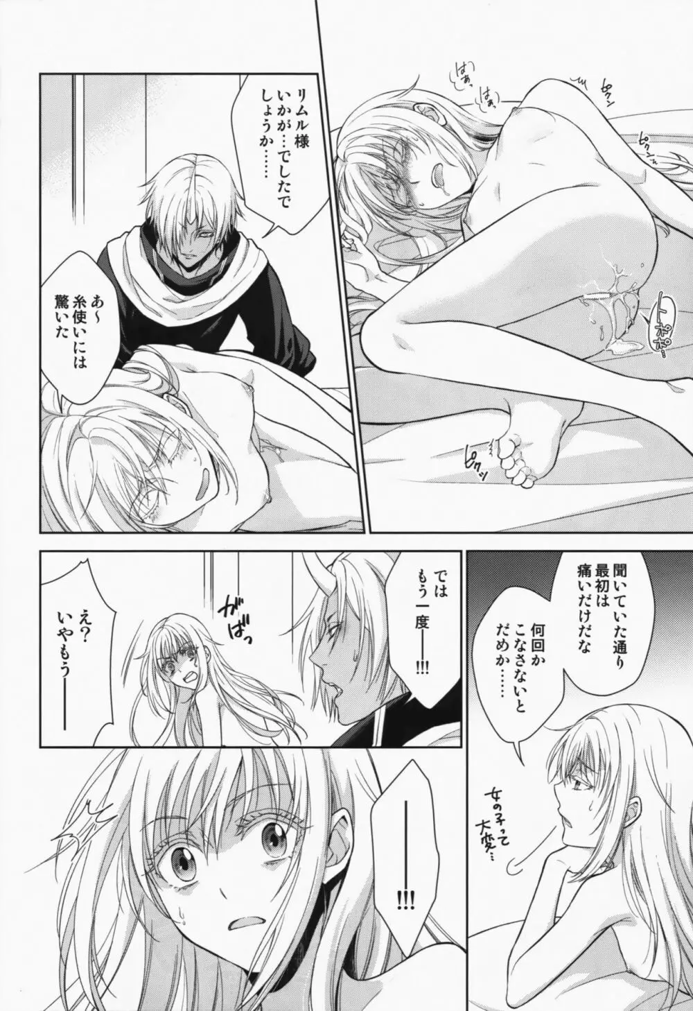 告。女性擬態化に成功しました Page.31