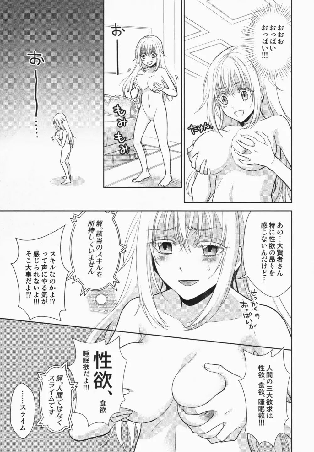 告。女性擬態化に成功しました Page.4