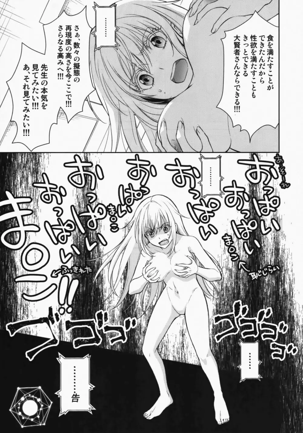 告。女性擬態化に成功しました Page.6