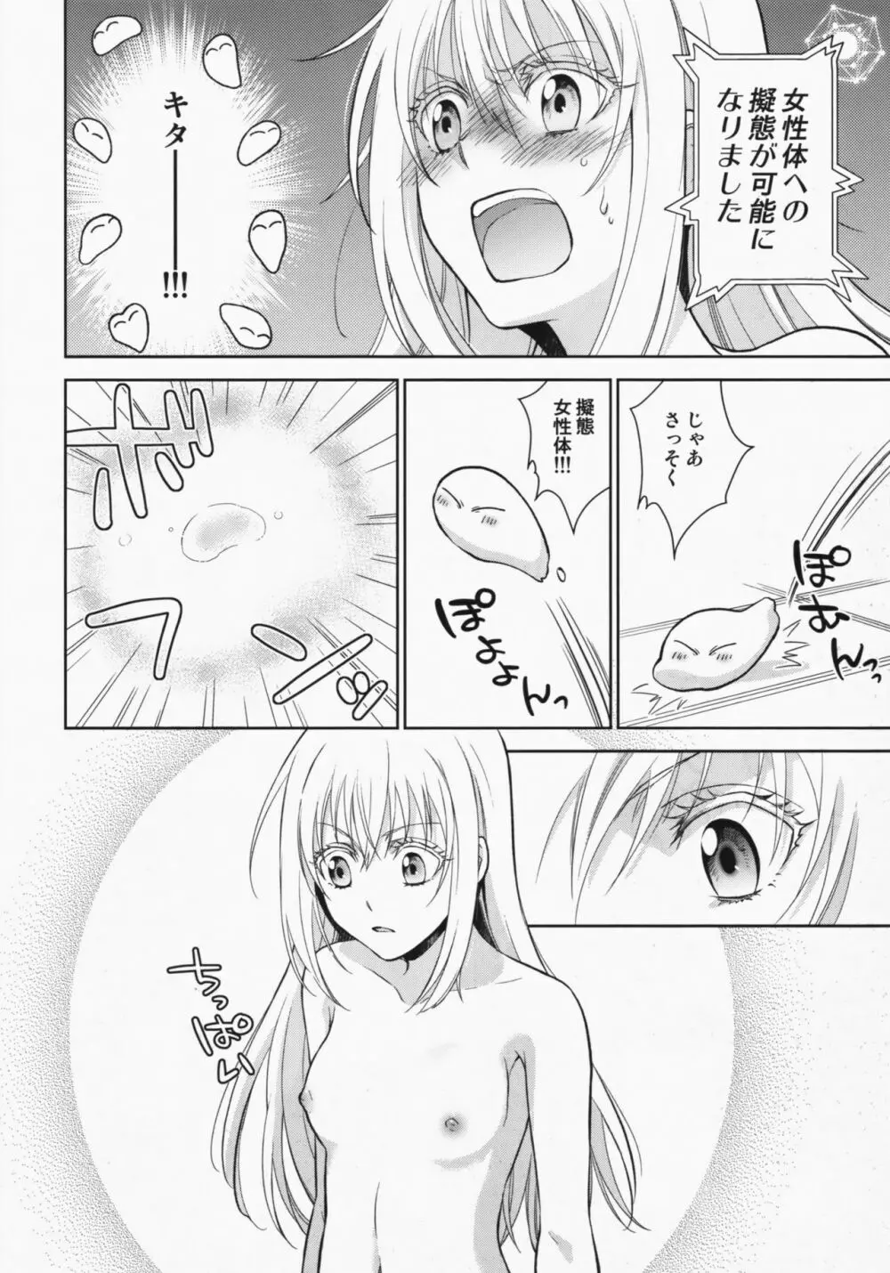 告。女性擬態化に成功しました Page.7