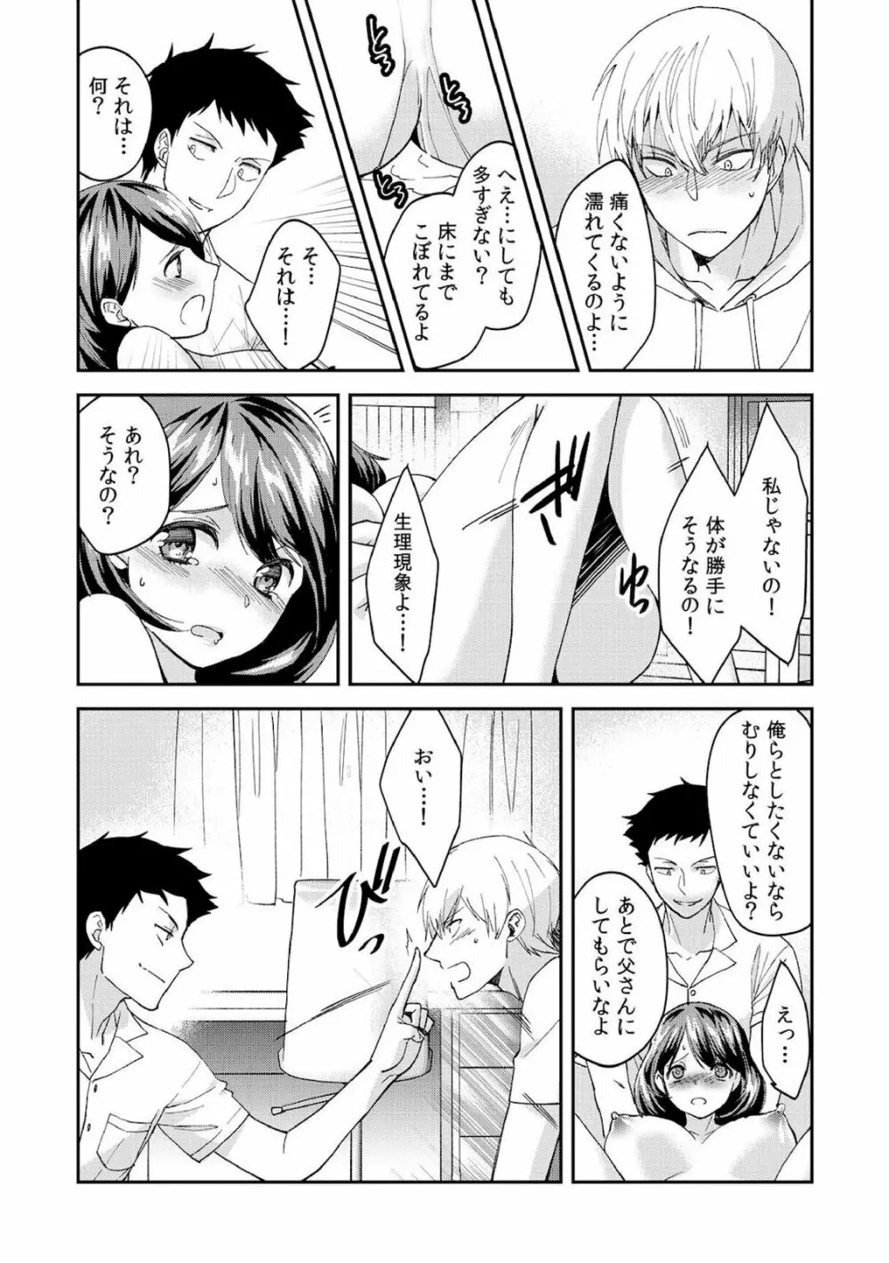 ダメよ、お父さんが気づいちゃう…～息子のイヤラシ動画を見てしまった義母～ 1-6 Page.117