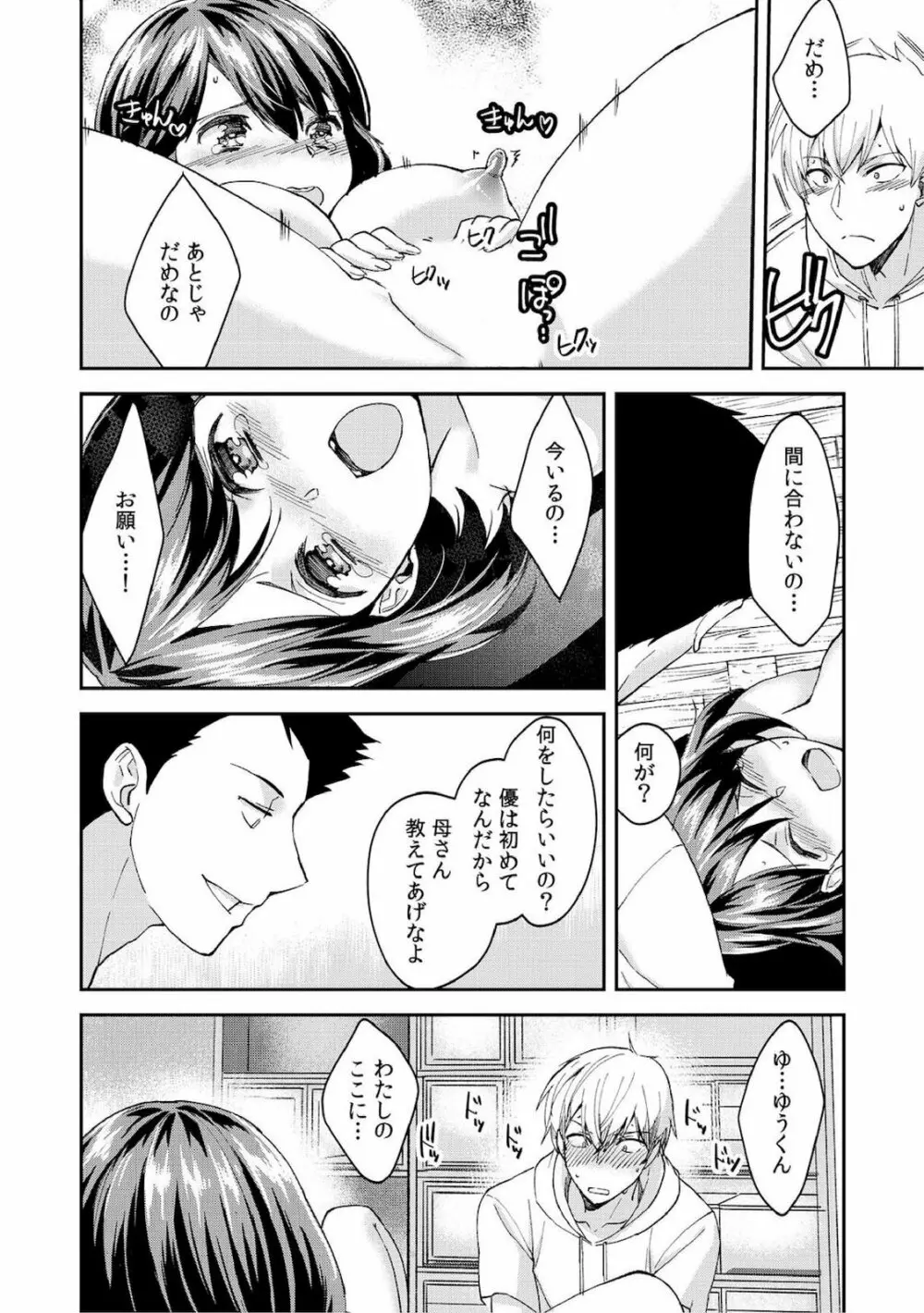 ダメよ、お父さんが気づいちゃう…～息子のイヤラシ動画を見てしまった義母～ 1-6 Page.118