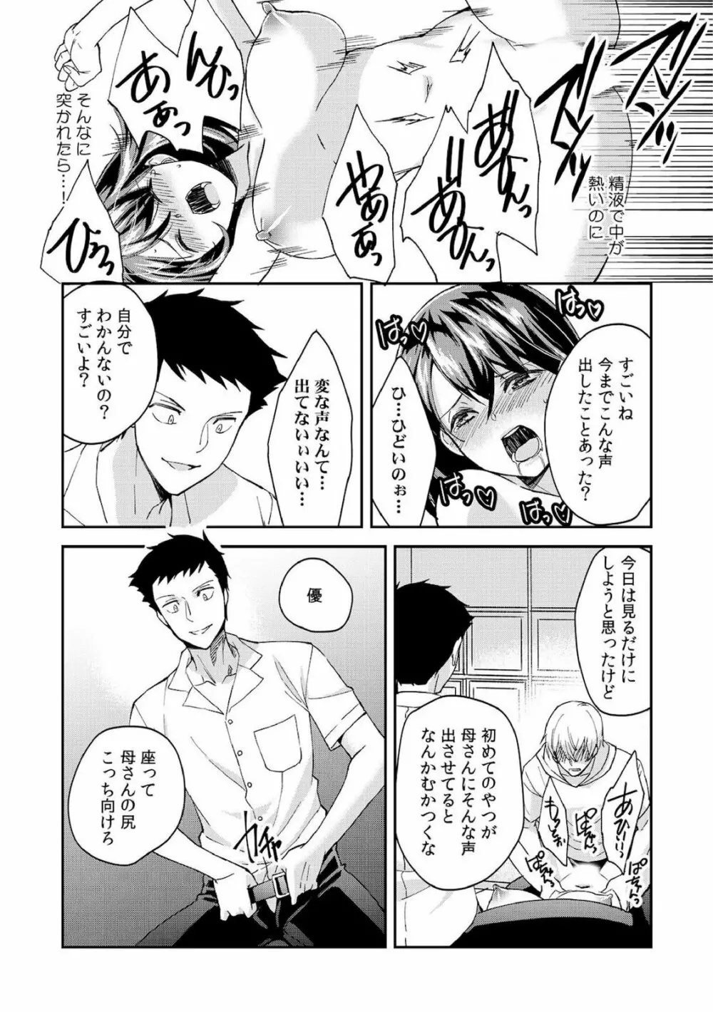 ダメよ、お父さんが気づいちゃう…～息子のイヤラシ動画を見てしまった義母～ 1-6 Page.122