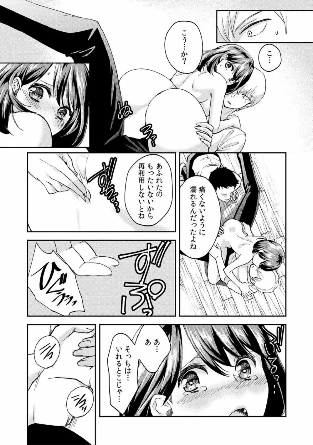 ダメよ、お父さんが気づいちゃう…～息子のイヤラシ動画を見てしまった義母～ 1-6 Page.123