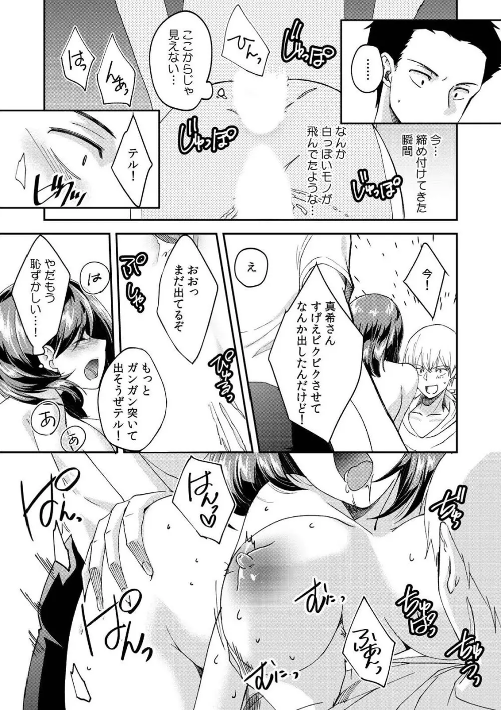 ダメよ、お父さんが気づいちゃう…～息子のイヤラシ動画を見てしまった義母～ 1-6 Page.129