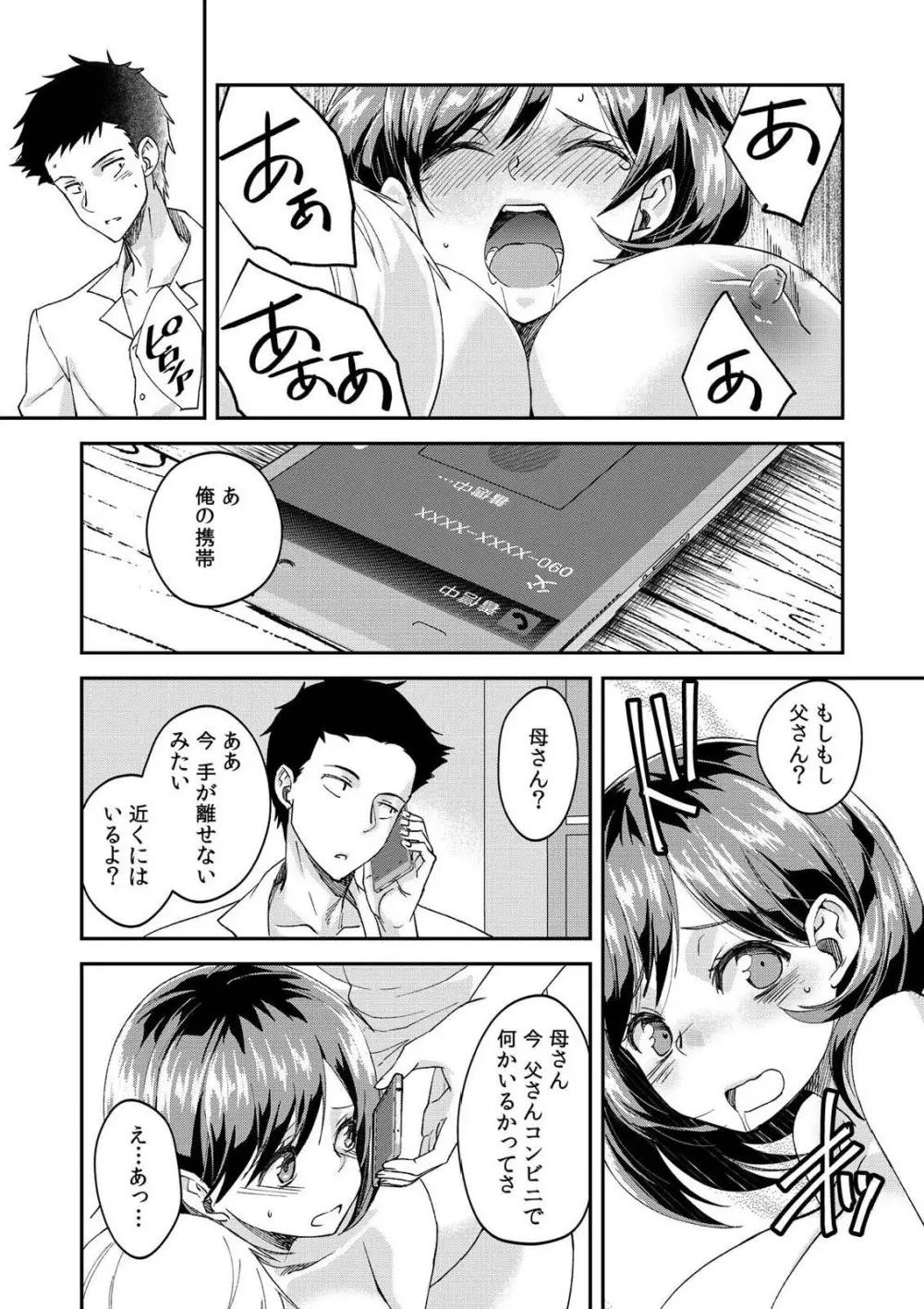 ダメよ、お父さんが気づいちゃう…～息子のイヤラシ動画を見てしまった義母～ 1-6 Page.131