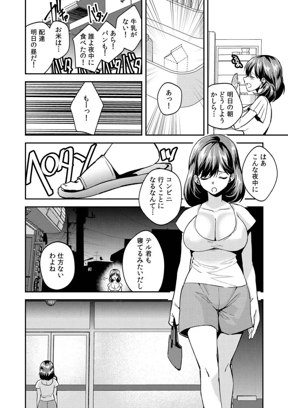 ダメよ、お父さんが気づいちゃう…～息子のイヤラシ動画を見てしまった義母～ 1-6 Page.137