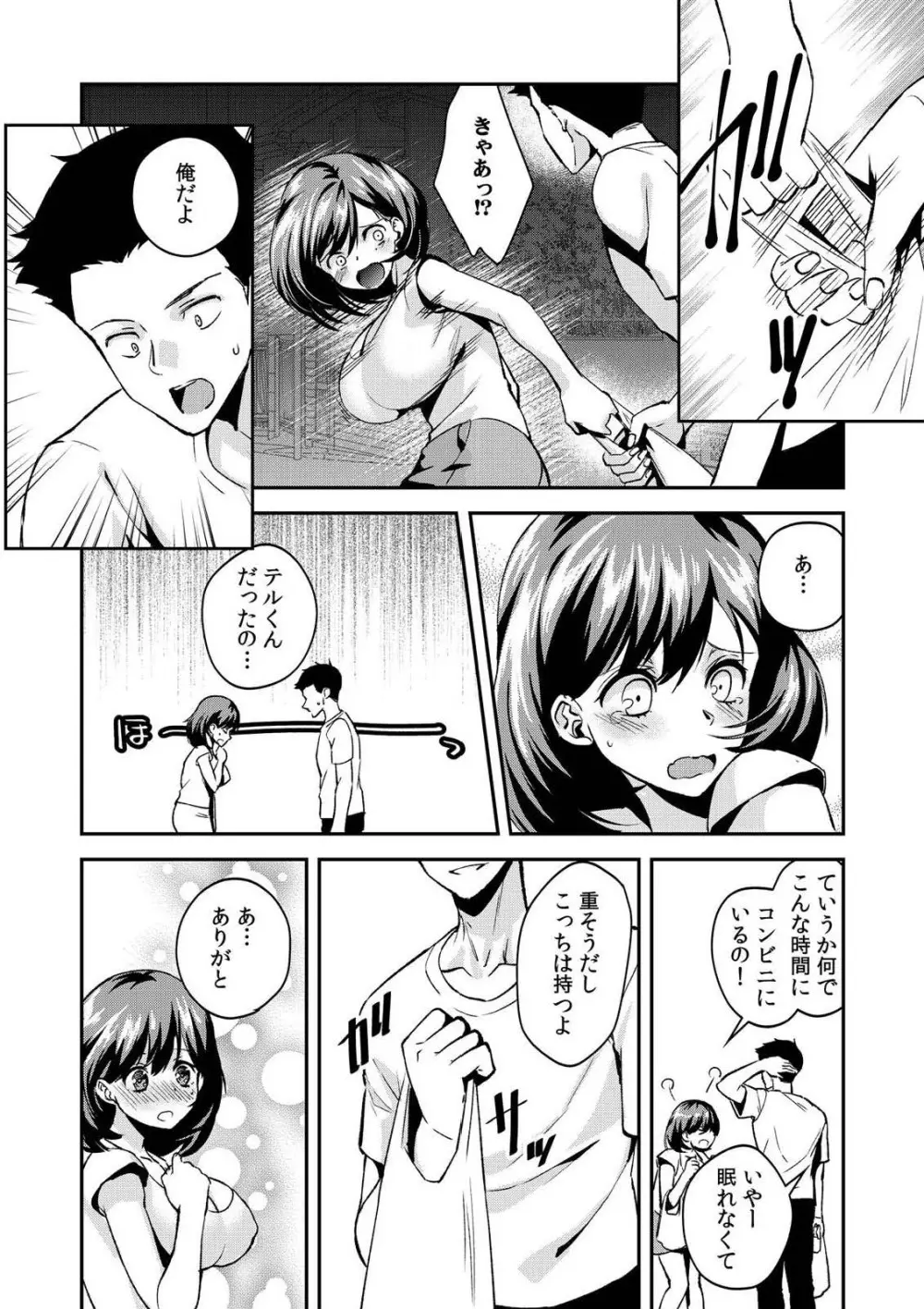 ダメよ、お父さんが気づいちゃう…～息子のイヤラシ動画を見てしまった義母～ 1-6 Page.139